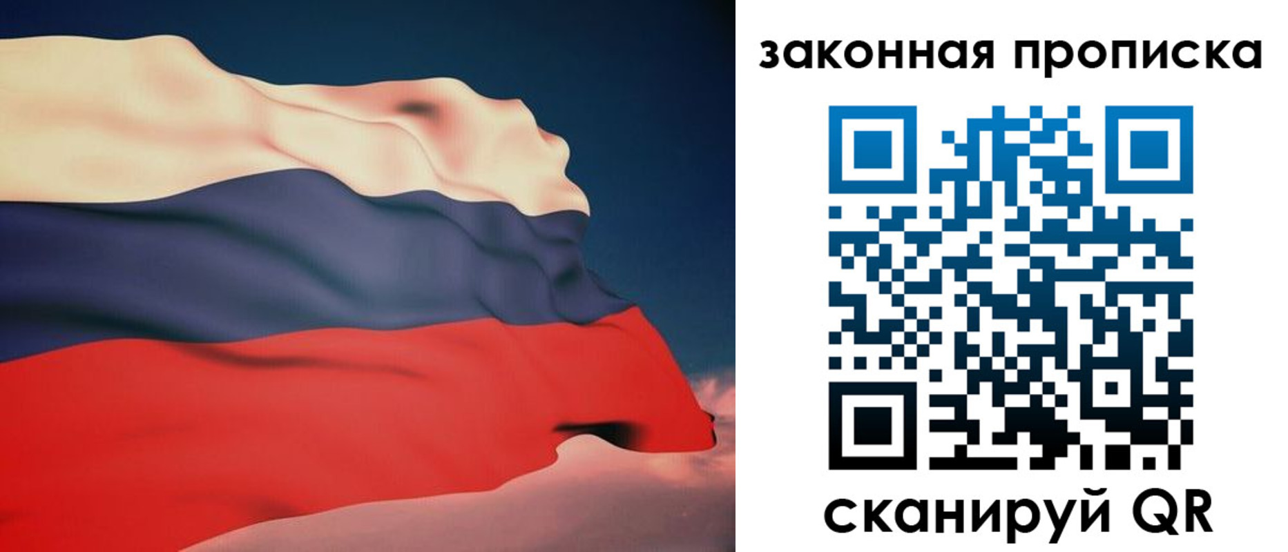 прописка законно в Белово