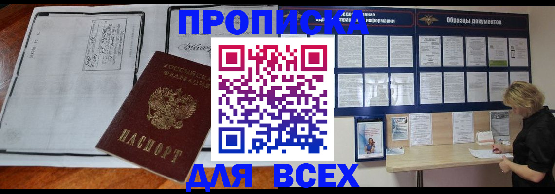 прописка поиск в Белово
