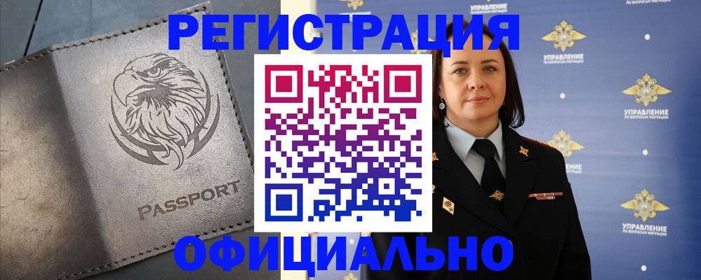 временная регистрация 2025 в Белово