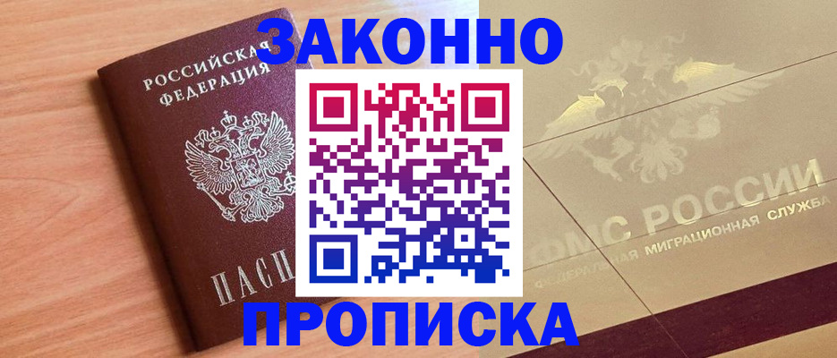 временная регистрация поиск в Белово