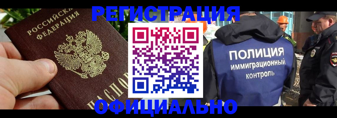 прописка ребенка в Белово