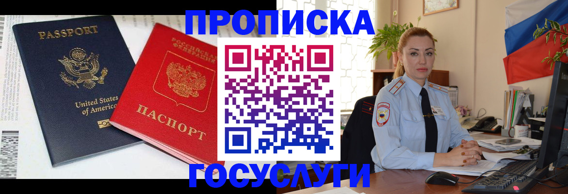 прописка паспорт в Белово