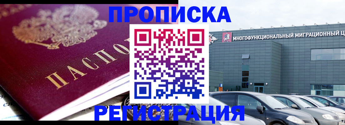 прописка иностранных граждан в Белово