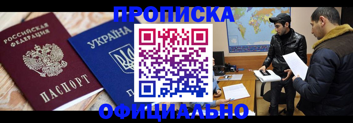 временная регистрация законно в Белово
